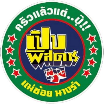 โลโก้ร้าน